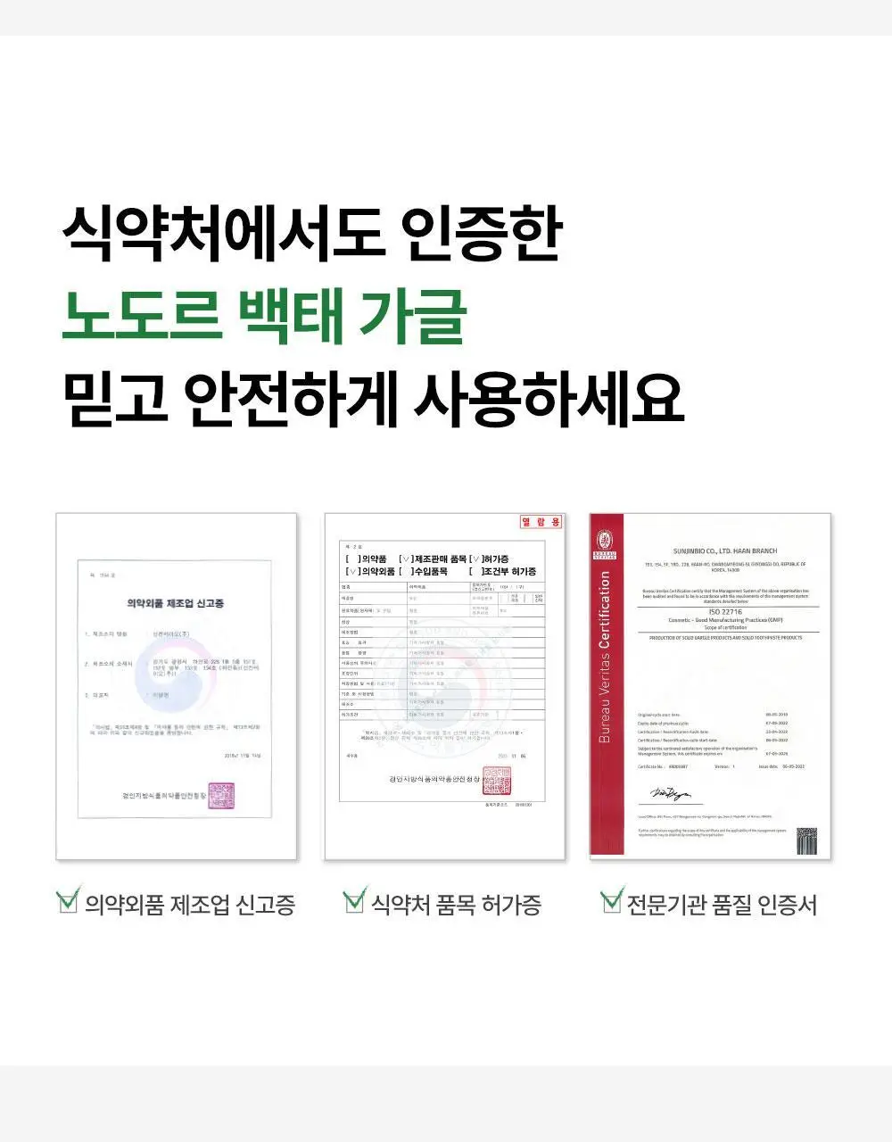 [불소 포함] 노도르 고체가글 30정 상세페이지 44